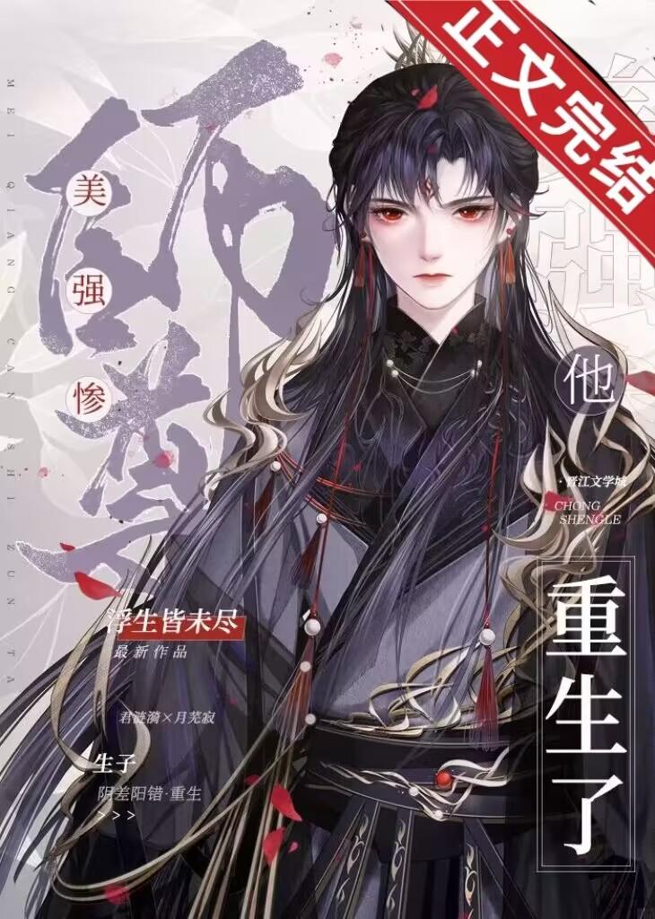 美強慘師尊他重生了［穿書］