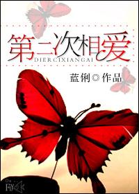 第二次相愛