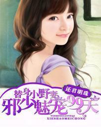 豪門蜜寵：億萬老婆買一送二