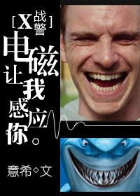 [X戰警]電磁讓我感應你