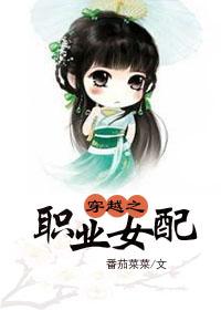 快穿之職業女配