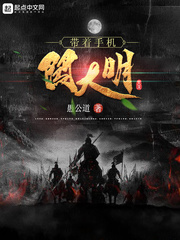 帶着手機闖大明