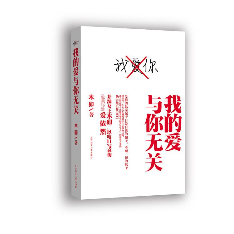 我的愛與你無關