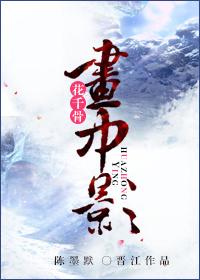 花千骨之畫中影