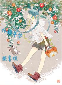 喬家公子求脫單