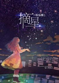 摘星（娛樂圈）