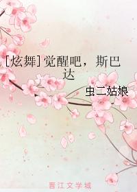 [炫舞]覺醒吧，斯巴達