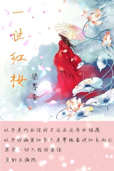 一世紅妝