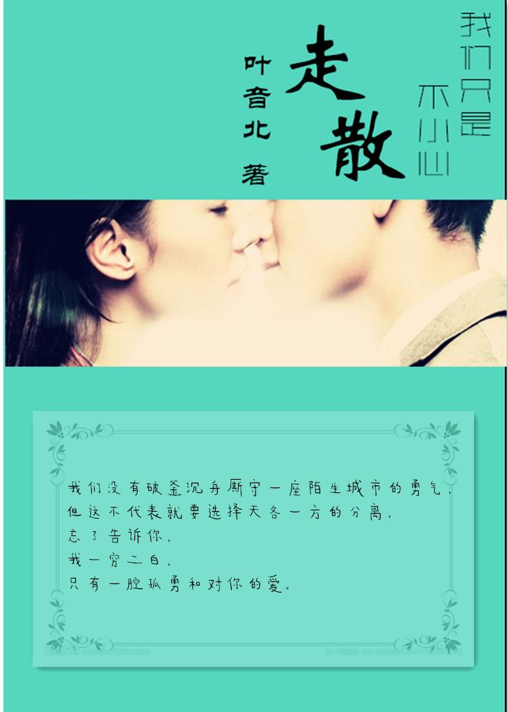 不眠城之我們只是不小心走散