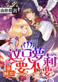 偷心賊，這只蘿莉要不要