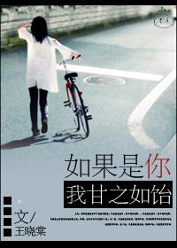 [韓娛]如果是你，我甘之如饴