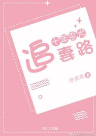 十年忠犬追妻路（gl）