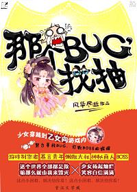 那個BUG，找抽