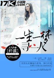 一生一夢尋一人