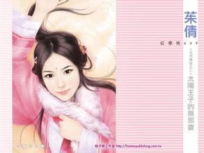 太陽王子的無邪妻（日月傳說之二）