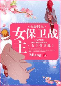 [火影]女主保衛戰