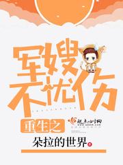 重生之軍嫂不憂傷