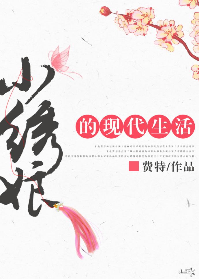 小繡娘的現代生活[古穿今]