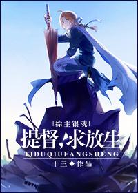 [綜]提督，求放生