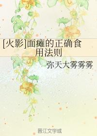 火影－面癱的正确食用法則