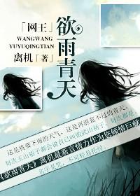 [網王]欲雨青天