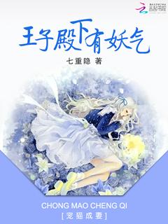 寵貓成妻：王子殿下有妖氣