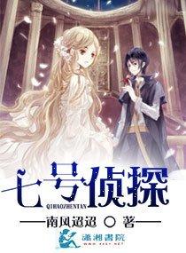 七號偵探異能事件簿