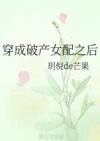 穿成破産女配之後