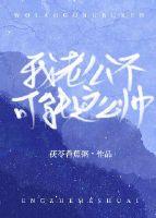 我老公不可能這麽帥