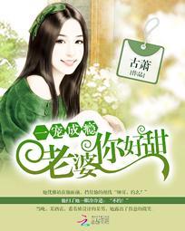 一寵成瘾：老婆你好甜