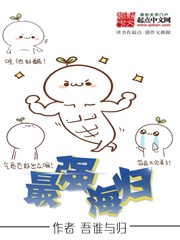 最強海歸