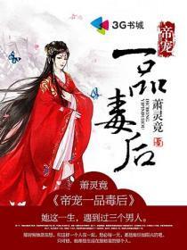帝寵一品毒後