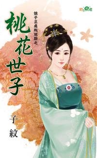 巨賈（寵妻大丈夫之三）