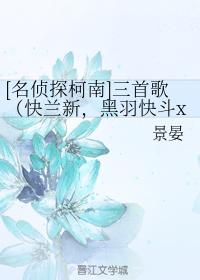 [名偵探柯南]三首歌