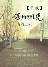 [日娛]遇見