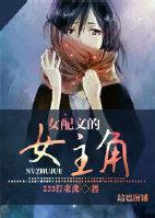 女配文的女主角
