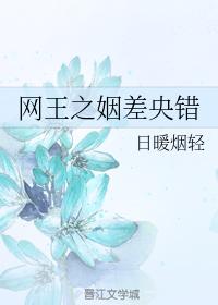 網王之姻差央錯