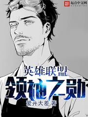 英雄聯盟：領袖之勳