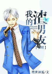 [韓娛]我的渣男友