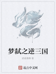 夢弑之逆三國
