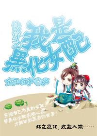 [快穿]殊途難同歸