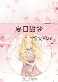 夏日甜夢