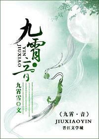 九霄.音
