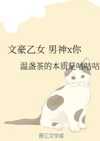 文豪乙女 男神x你