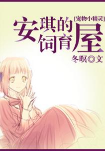 [寵物小精靈]安琪的飼育屋