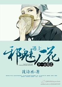 ［快穿］下一雲層之遇上邪魅廠花