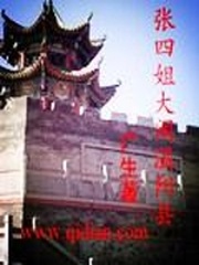 張四姐大鬧溫陽縣