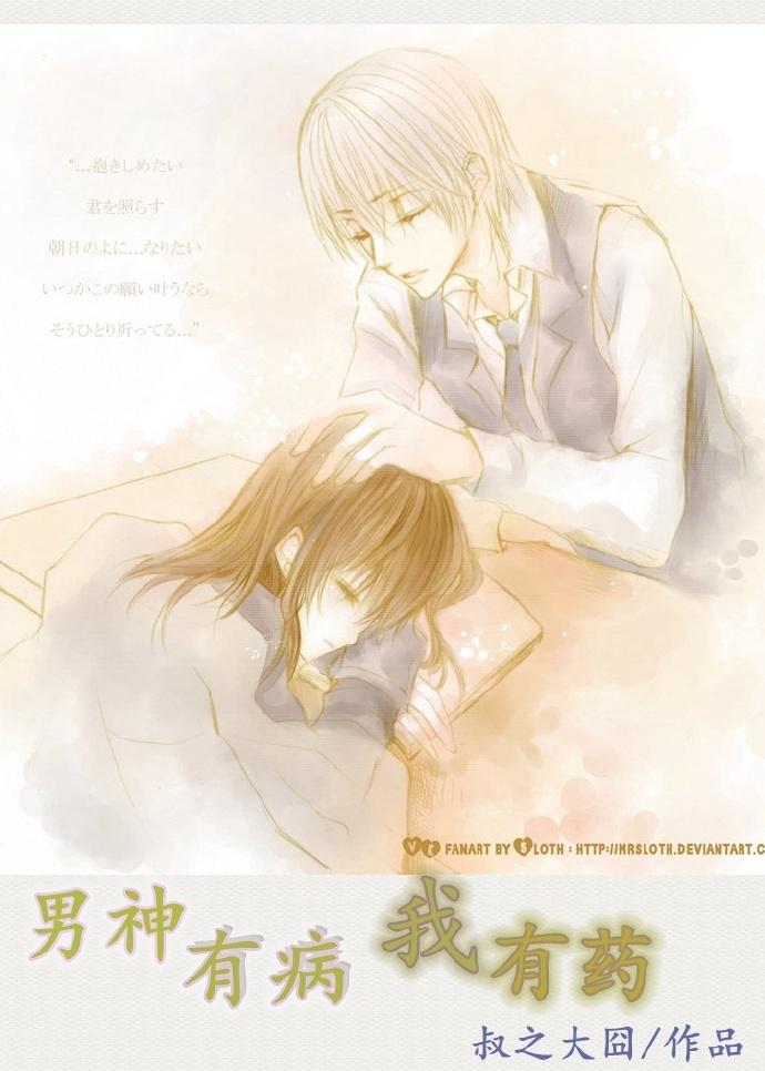 男神有病，我有藥