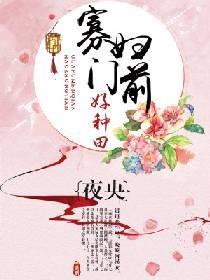 寡婦門前好種田