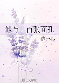 他有一百張面孔